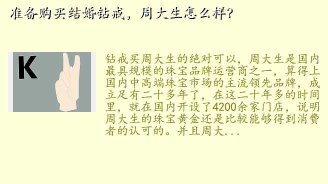 准备购买结婚钻戒,周大生怎么样?