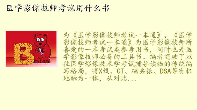 医学影像技师考试用什么书