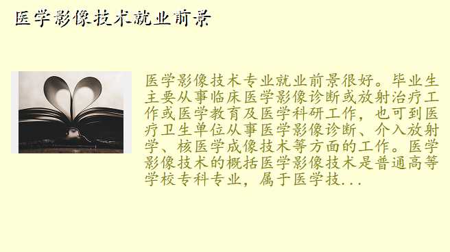 医学影像技术就业前景