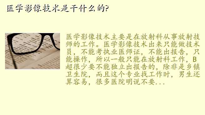 医学影像技术是干什么的?