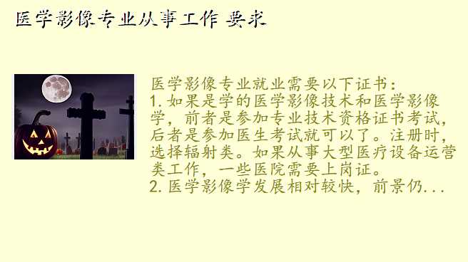 医学影像专业从事工作 要求