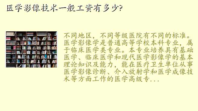 医学影像技术一般工资有多少?