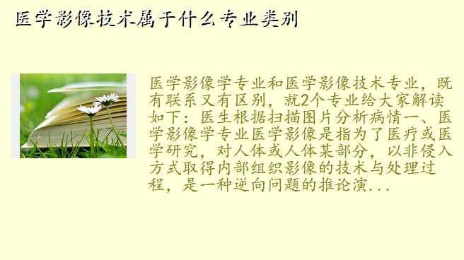 医学影像技术属于什么专业类别