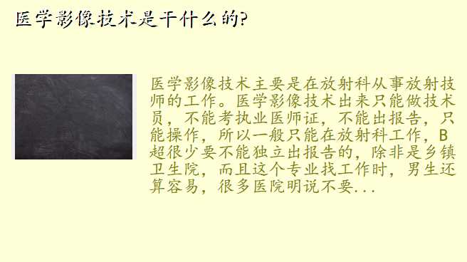 医学影像技术是干什么的?