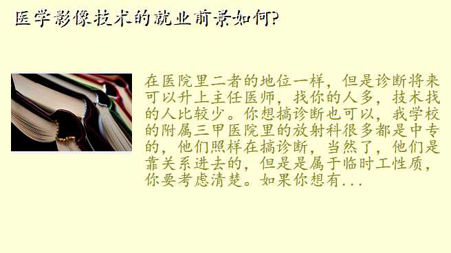 医学影像技术的就业前景如何?