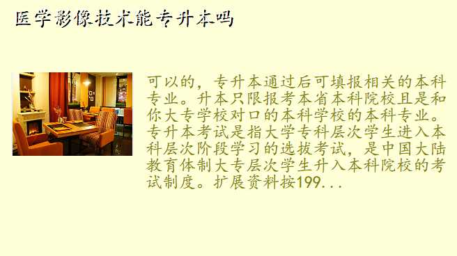 医学影像技术能专升本吗