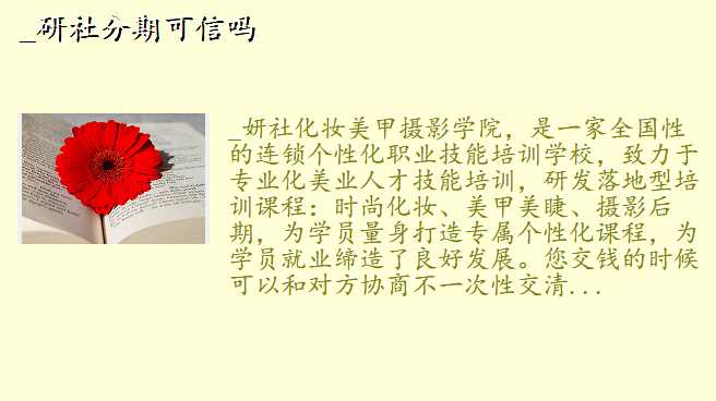 _研社分期可信吗