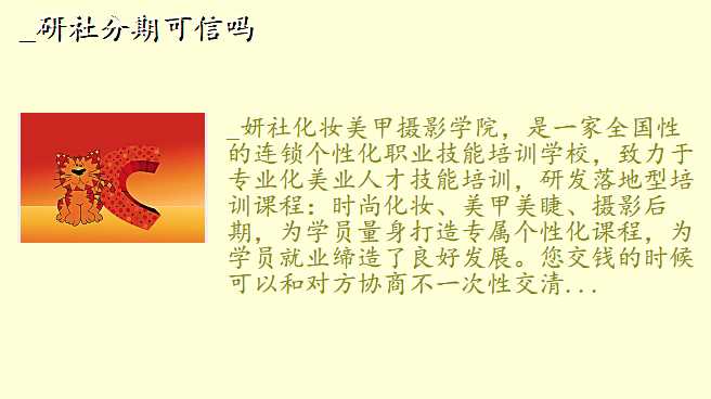 _研社分期可信吗