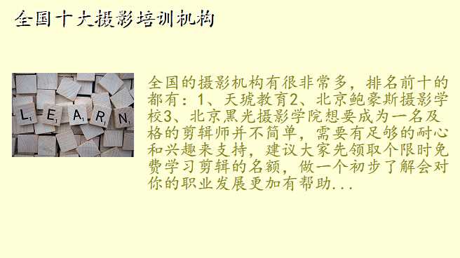 全国十大摄影培训机构