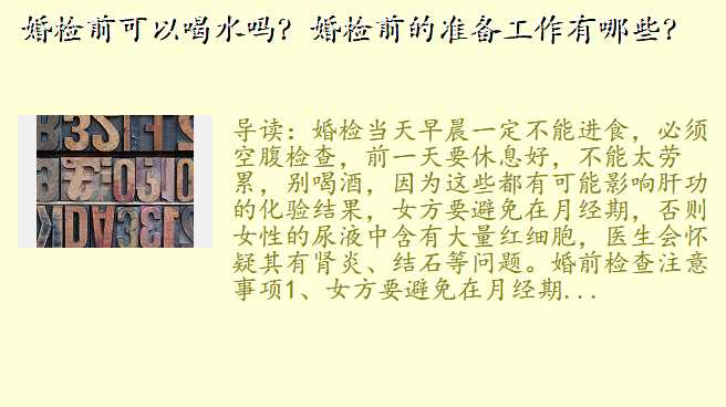 婚检前可以喝水吗?婚检前的准备工作有哪些?