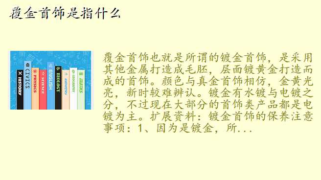 覆金首饰是指什么