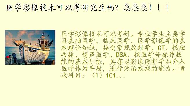 医学影像技术可以考研究生吗?急急急!!!
