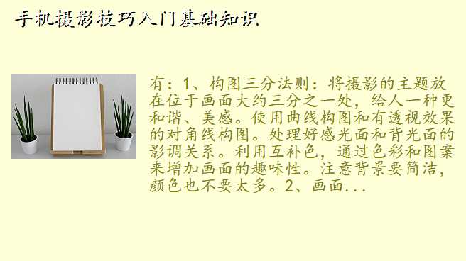 手机摄影技巧入门基础知识