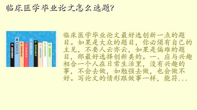 临床医学毕业论文怎么选题?