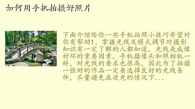 如何用手机拍摄好照片