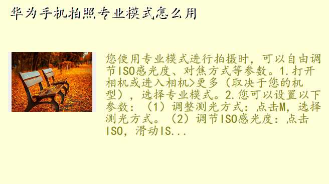华为手机拍照专业模式怎么用