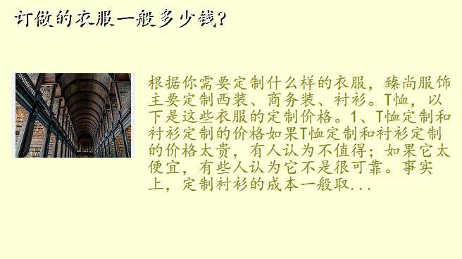 订做的衣服一般多少钱?