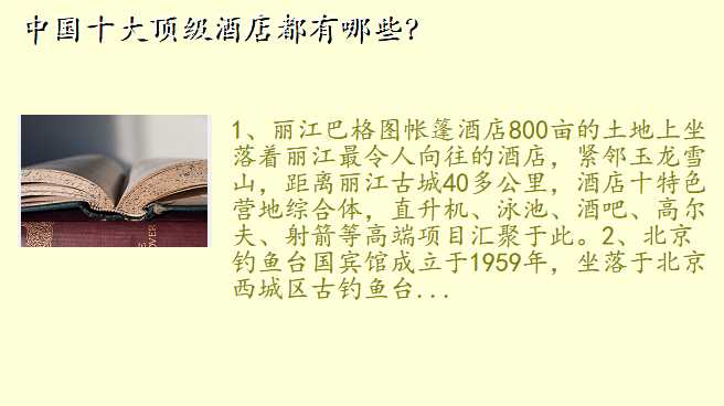 中国十大顶级酒店都有哪些?