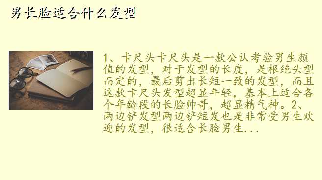 男长脸适合什么发型
