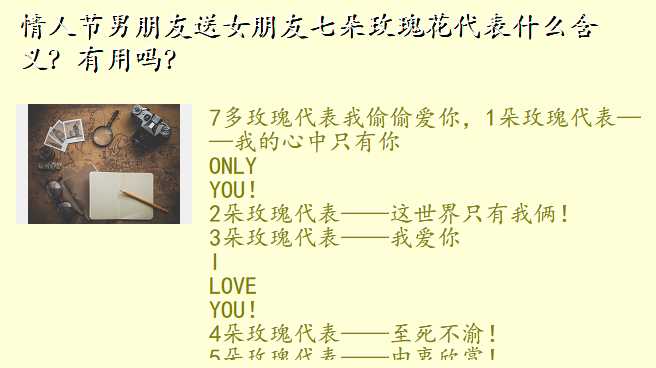 情人节男朋友送女朋友七朵玫瑰花代表什么含义?有用吗?