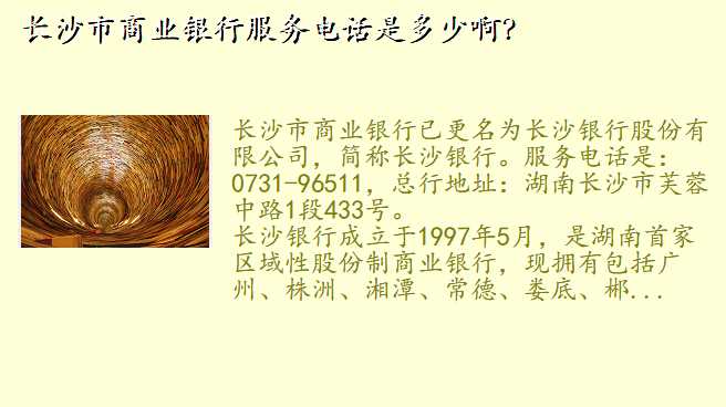 长沙市商业银行服务电话是多少啊?