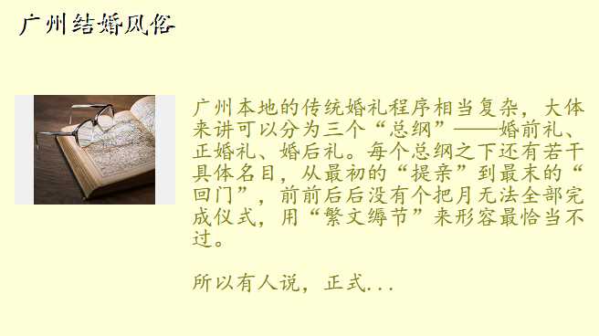 广州结婚风俗
