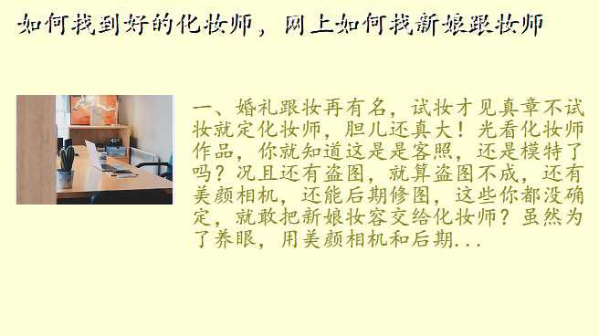 如何找到好的化妆师,网上如何找新娘跟妆师