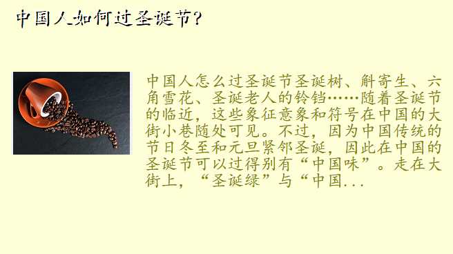 中国人如何过圣诞节?