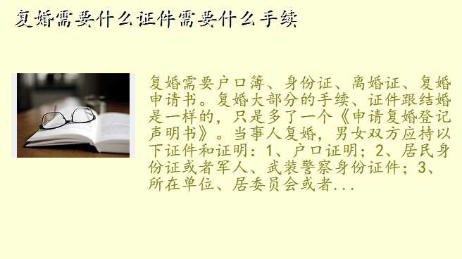复婚需要什么证件需要什么手续