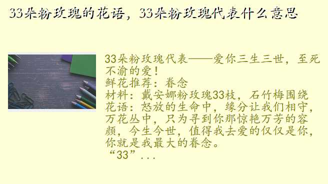 33朵粉玫瑰的花语,33朵粉玫瑰代表什么意思