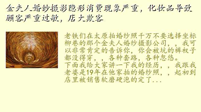 金夫人婚纱摄影隐形消费现象严重,化妆品导致顾客严重过敏,店大欺客