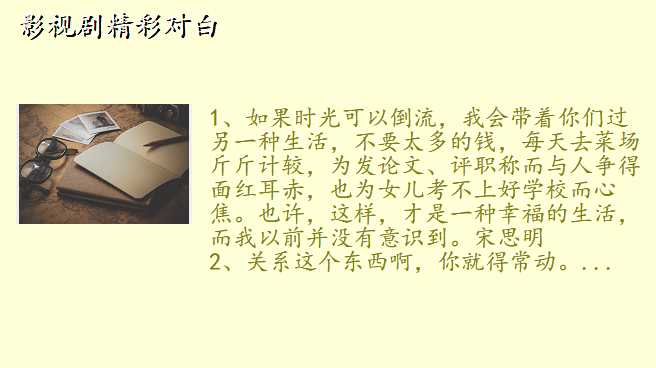 影视剧精彩对白