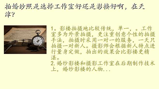 拍婚纱照是选择工作室好还是影楼好啊,在天津?