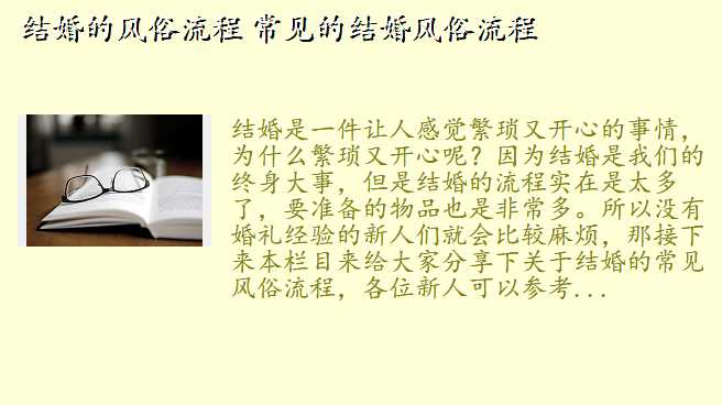 结婚的风俗流程 常见的结婚风俗流程