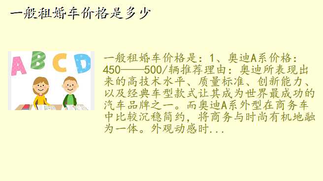 一般租婚车价格是多少