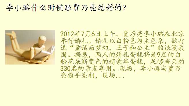 李小璐什么时候跟贾乃亮结婚的?