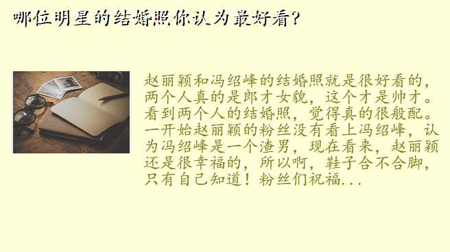 哪位明星的结婚照你认为最好看?