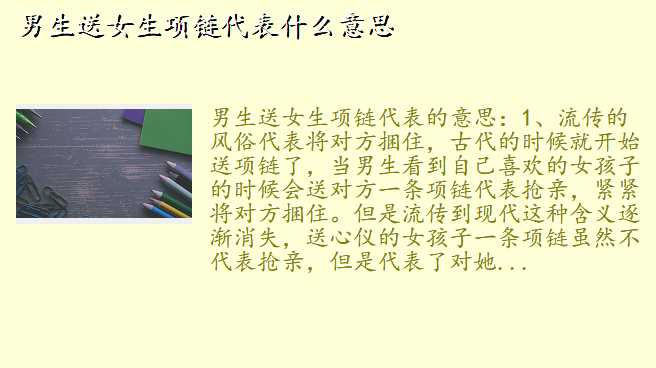 男生送女生项链代表什么意思