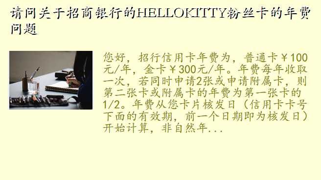 请问关于招商银行的HELLOKITTY粉丝卡的年费问题