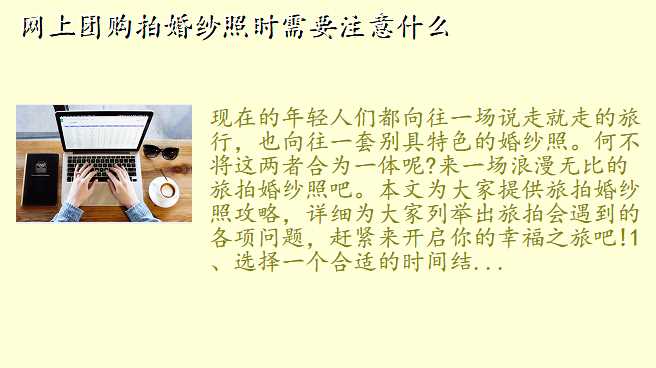 网上团购拍婚纱照时需要注意什么