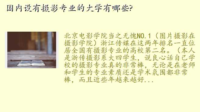 国内设有摄影专业的大学有哪些?