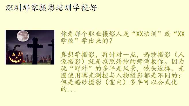 深圳那家摄影培训学校好