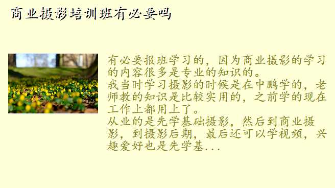 商业摄影培训班有必要吗