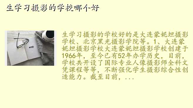 生学习摄影的学校哪个好