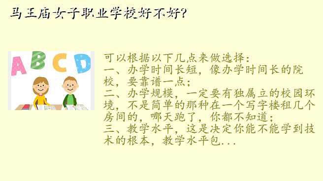 马王庙女子职业学校好不好?