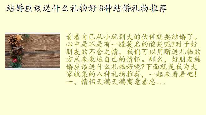 结婚应该送什么礼物好 8种结婚礼物推荐