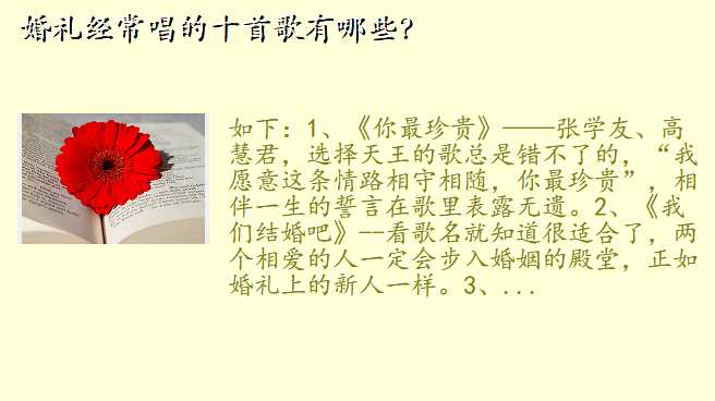 婚礼经常唱的十首歌有哪些?