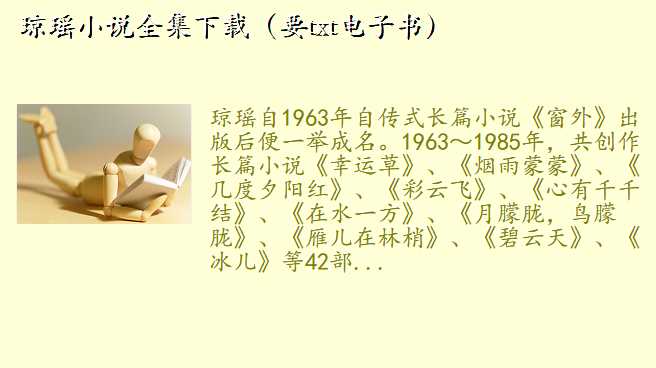 琼瑶小说全集下载(要txt电子书)