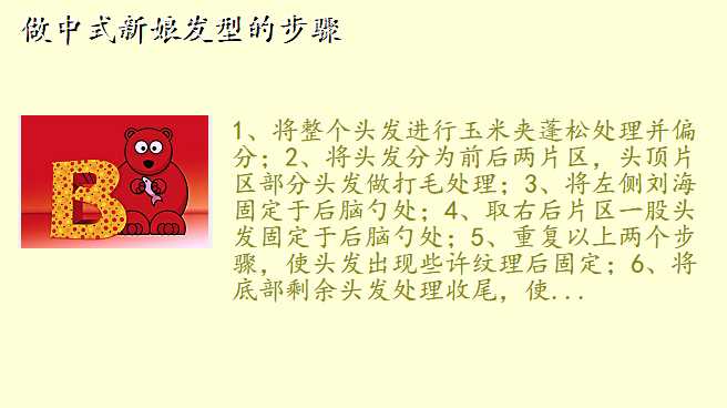 做中式新娘发型的步骤