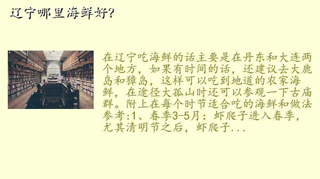 辽宁哪里海鲜好?